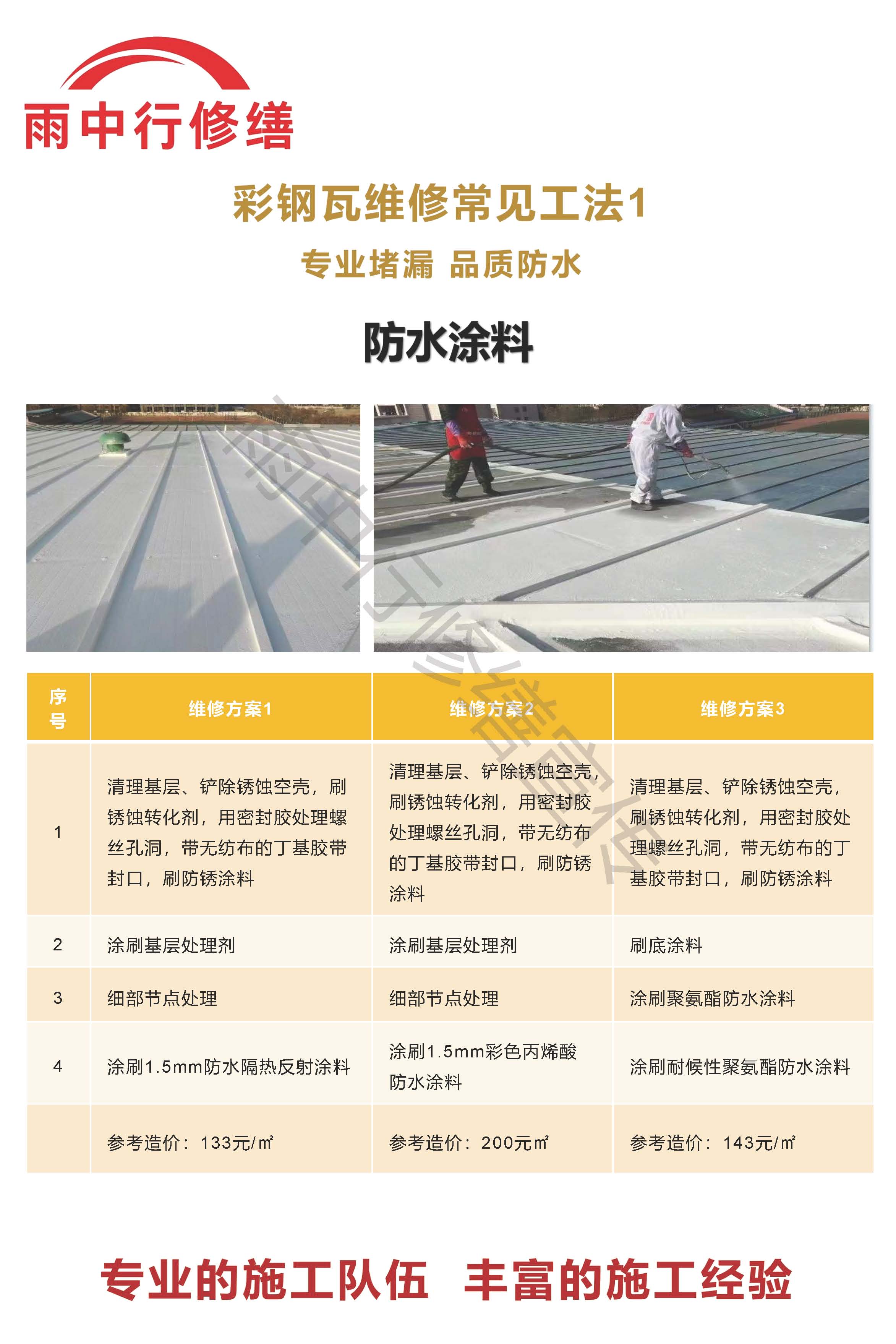 济阳专业彩钢瓦防腐翻新服务